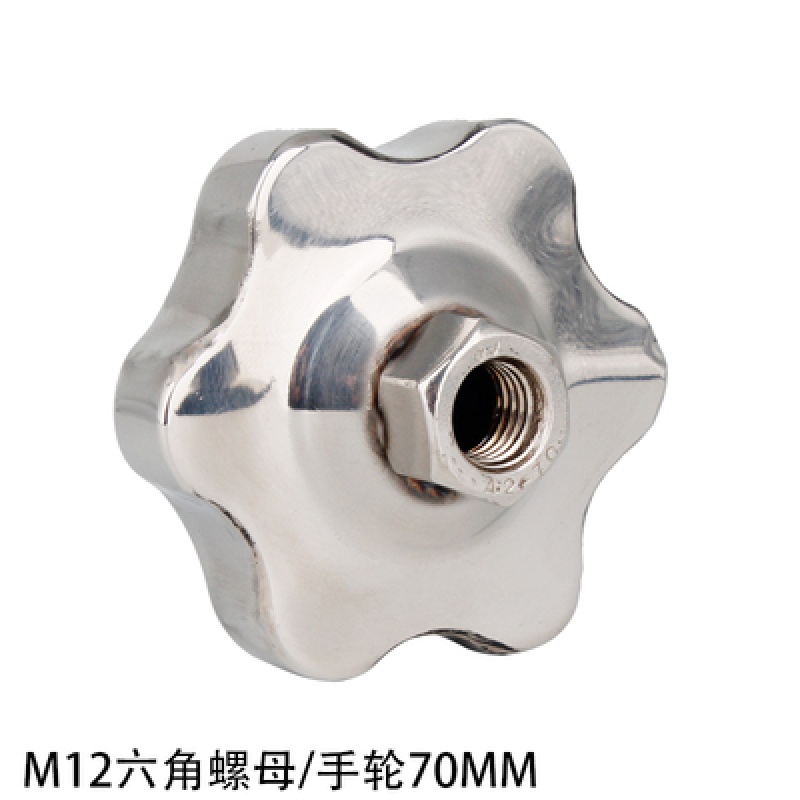 螺母星型手轮手拧螺丝帽七星形把手旋钮螺帽m12 六角螺母m12/手柄70mm