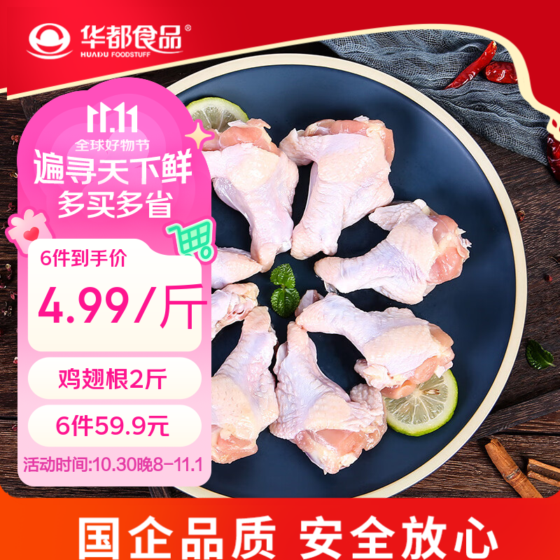 华都食品鸡翅根2斤 烤鸡翅炸鸡翅 冷冻鸡肉 生鲜烧烤食材