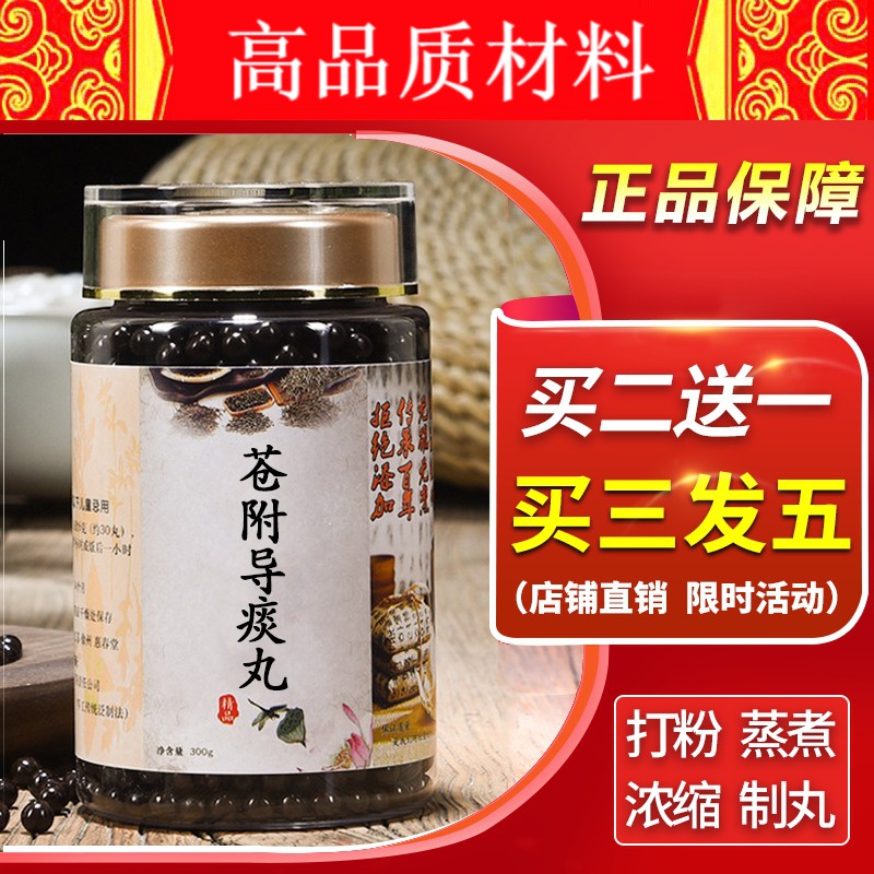 苍附导痰丸北京地道经典草本苍附导痰丸20天量 睿德堂 1罐装