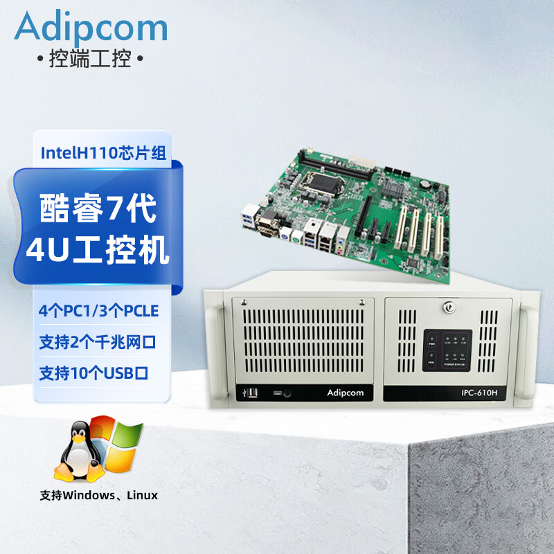 adipcom控端IPC-610H工控机酷睿7代兼容研华工业电脑服务器工控主机 IPC-610H/双核G4400 3.3GHZ 4G内存/1T硬盘