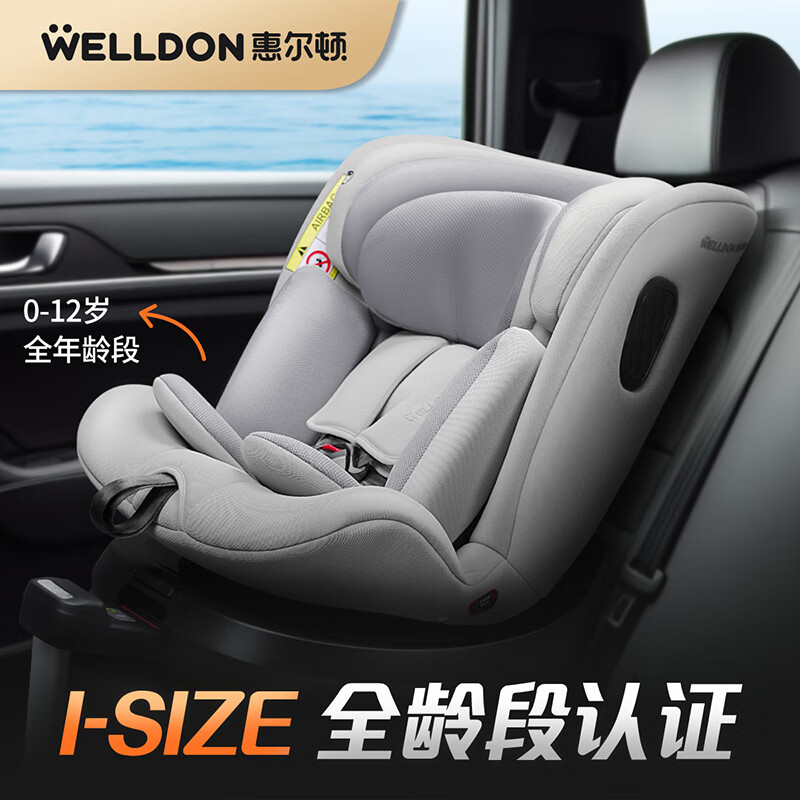 惠尔顿小巨星儿童安全座椅0-12岁婴儿宝宝汽车用车载isofix 白鲸灰
