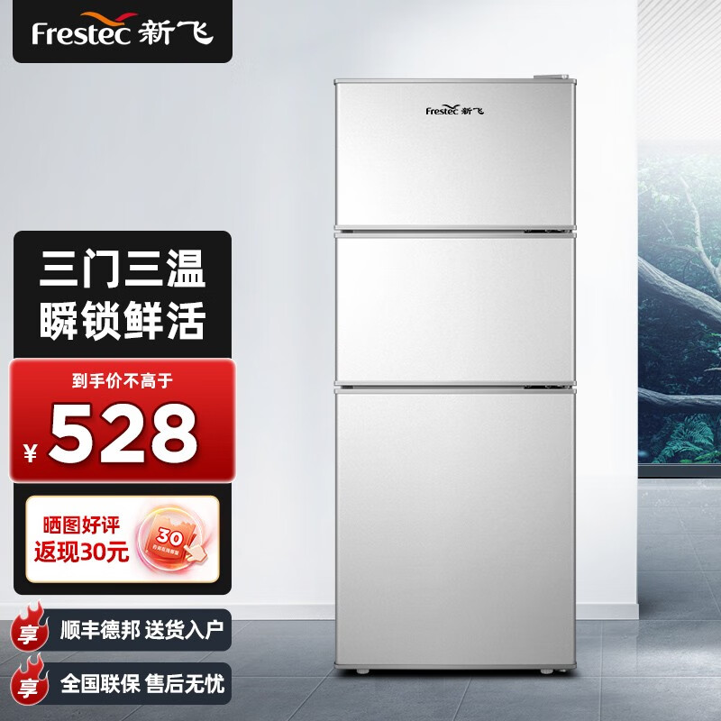 新飞（Frestec）三门小冰箱家用宿舍小型冰箱办公室冷藏冷冻电冰箱三门节能保鲜 三门BCD-108【节能省电款】