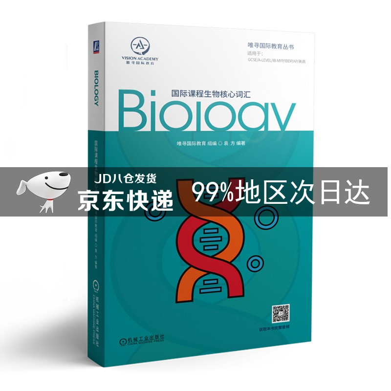 国际课程生物核心词汇