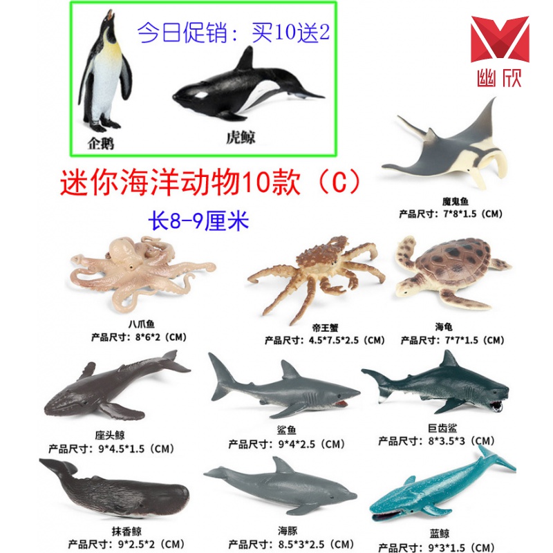 大王乌贼玩具 仿真鱿鱼模型 章鱼玩具八爪鱼模型 巨型大王乌贼抹香鲸玩具海马 迷你海洋动物10款(长约8.5cm)