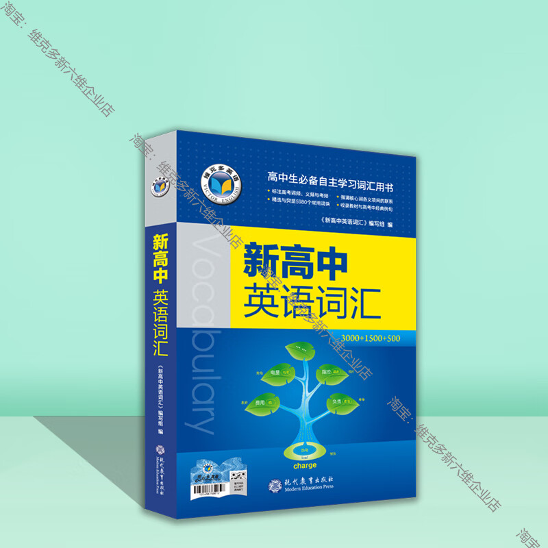 22版 维克多 新高中英语词汇  victor english 维克多英语 英语 高中