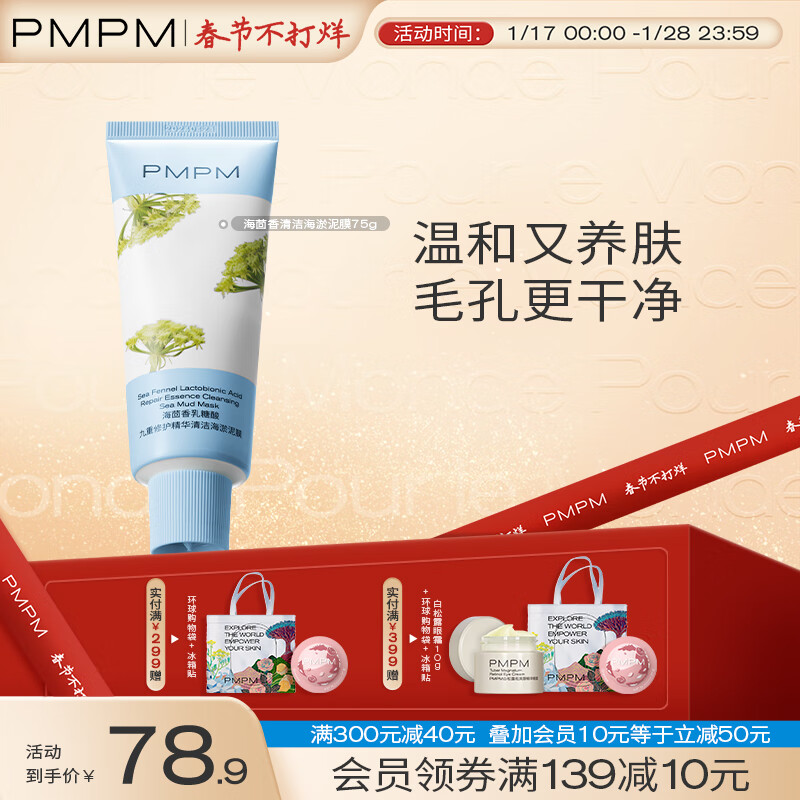 PMPM 白松露涂抹式面膜女士发光清洁 补水熬夜修护睡眠泥膜保湿提亮 海糖泥膜75g