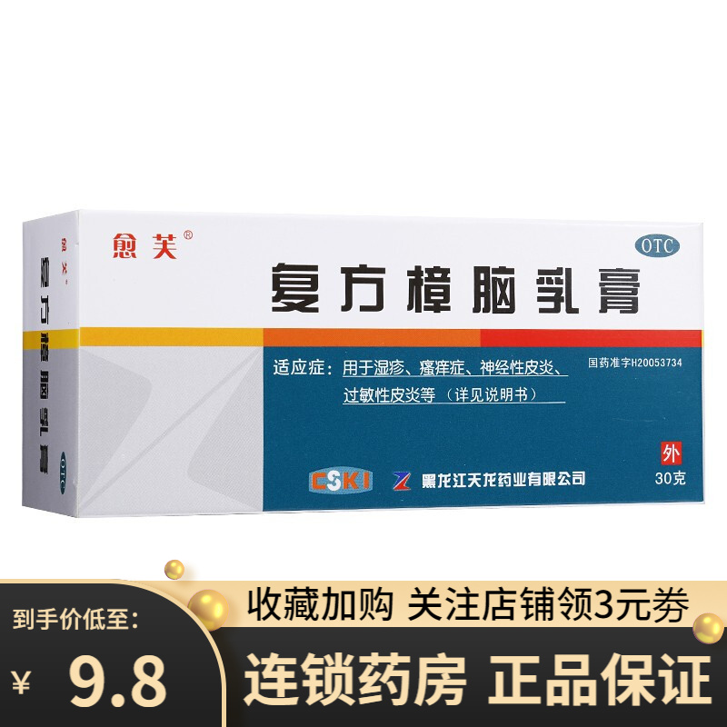 愈芙 复方樟脑乳膏 30g/支湿疹荨麻疹过敏性皮炎蚊虫叮咬 1盒装