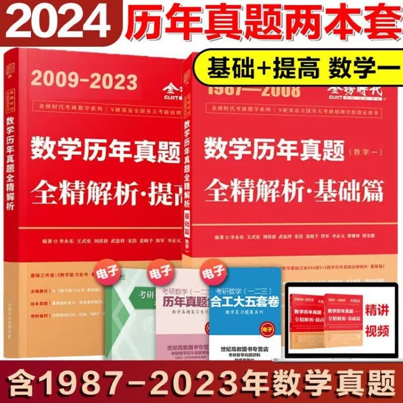 2024考研数学李永乐线性代数辅导讲义武忠祥高等数学辅导讲义考研数学一二三通用王式安概率论辅导讲义 【现货】24真题1987-2023数一