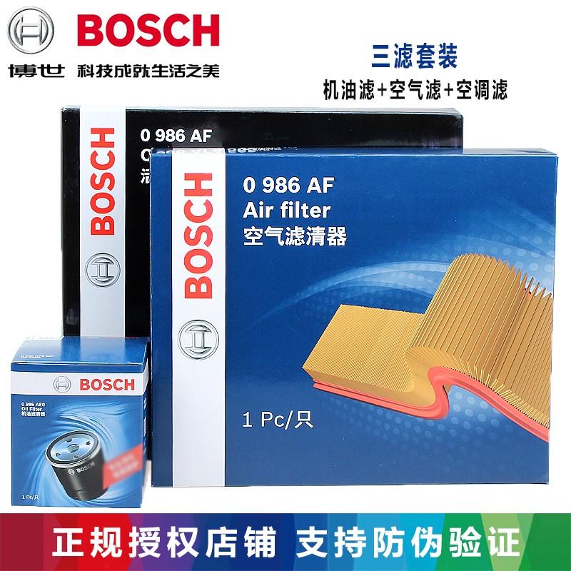 博世(bosch)三滤套装|滤芯 机油滤清器+空气滤+空调滤芯 一汽奔腾X80 2.0