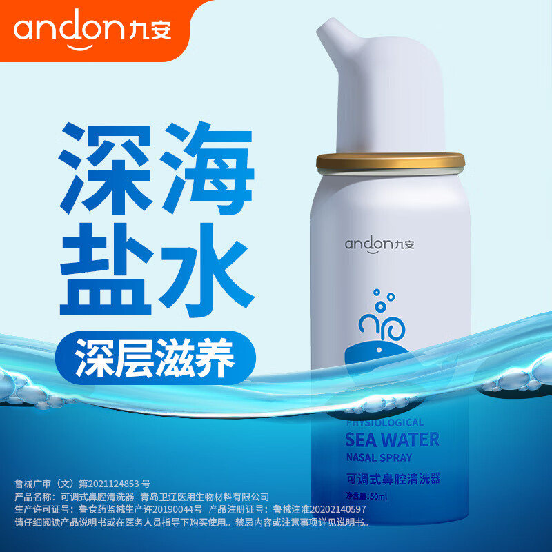 九安品牌鼻喉护理产品价格走势与选购指南