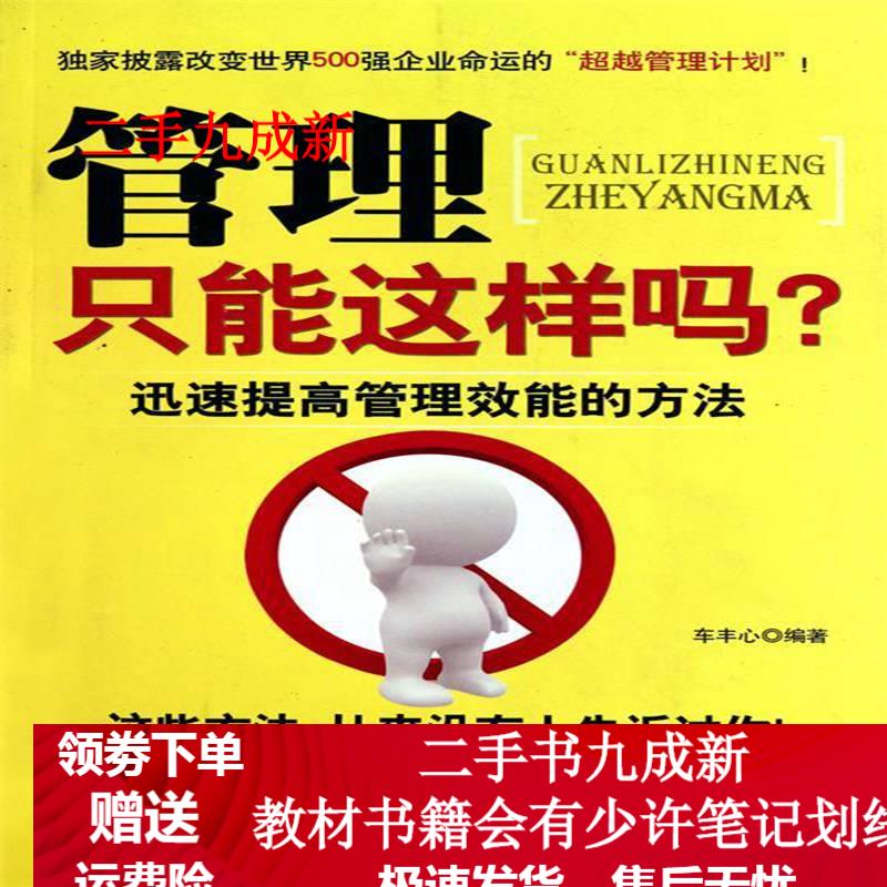 管理只能这样吗