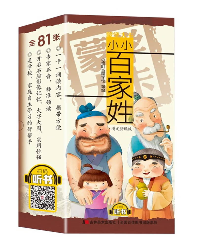 蒙学大卡·小小百家姓 （图文背诵版）