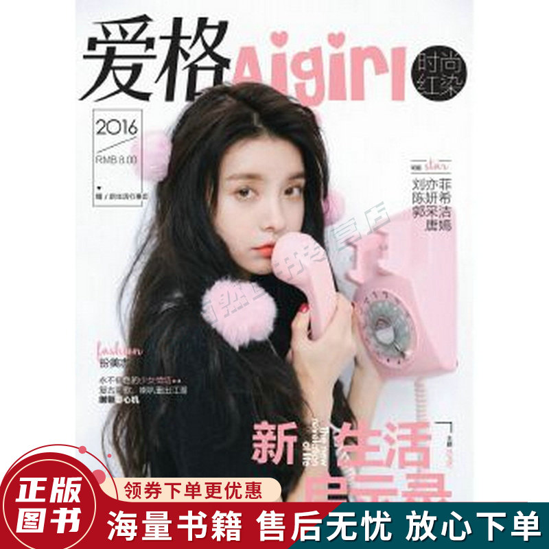 爱格时尚红染2016