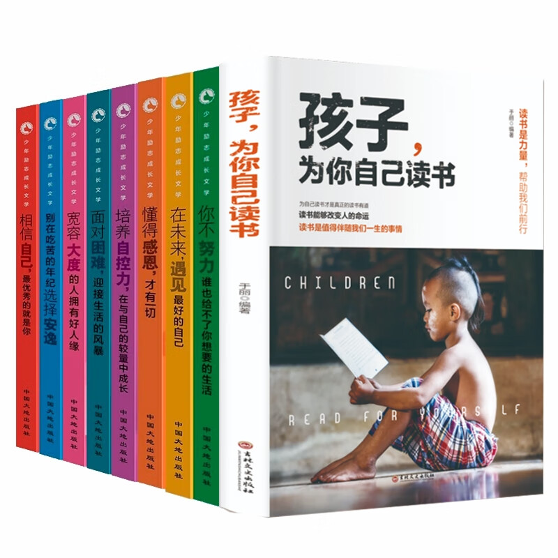 少年励志成长文学9册