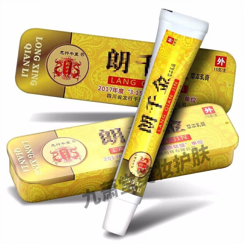 朗千金朗千金草本乳膏抗生软膏霜豆痘私处龙行千里郎 朗千金(成人款)