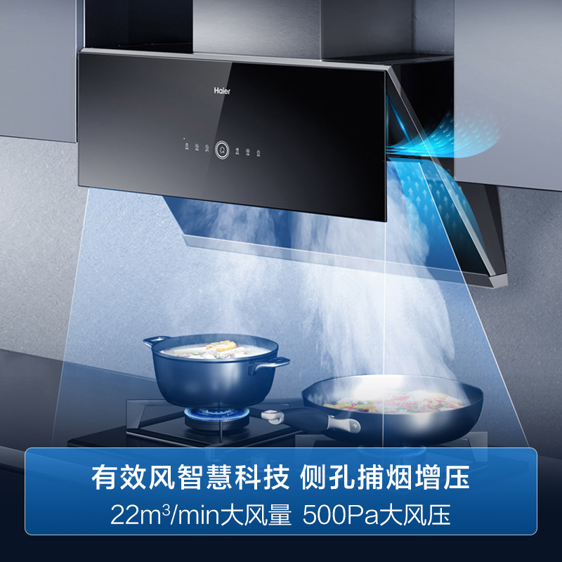 海尔（Haier）抽油烟机 侧吸式烟灶套装  超薄近吸 22m³/min有效风 热熔洗自动清洗 家用油烟机灶具套装C25U1