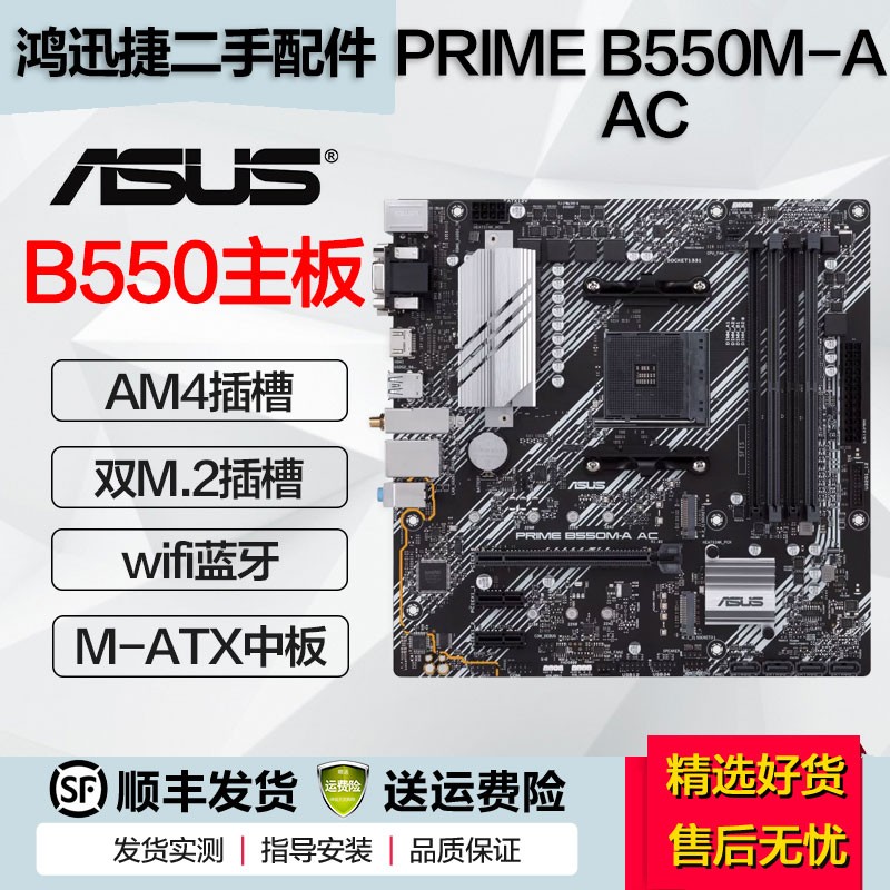华硕 微星 技嘉B550二手主板重炮手猛禽系列迫击炮AM4台式机支持锐龙5600G 5700X3D PRIME B550M-A AC 95成新