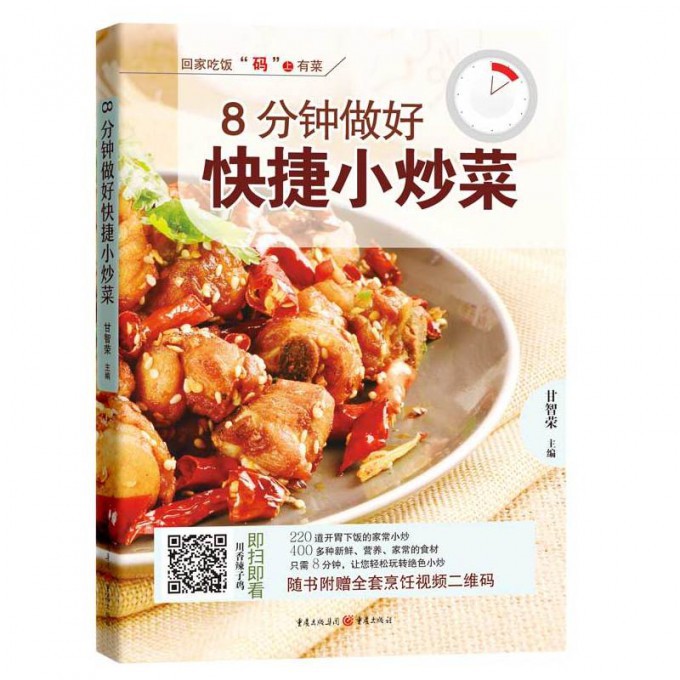 8分钟做好快捷小炒菜