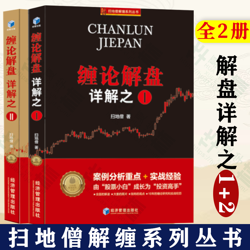 扫地僧 缠论108课详解 缠论解盘详解之一 缠论解盘详解之二 案例分析