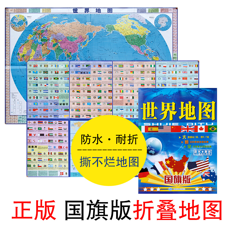 知识认知了解世界各世界行政区划图国国徽行政区域划分便携带折叠地