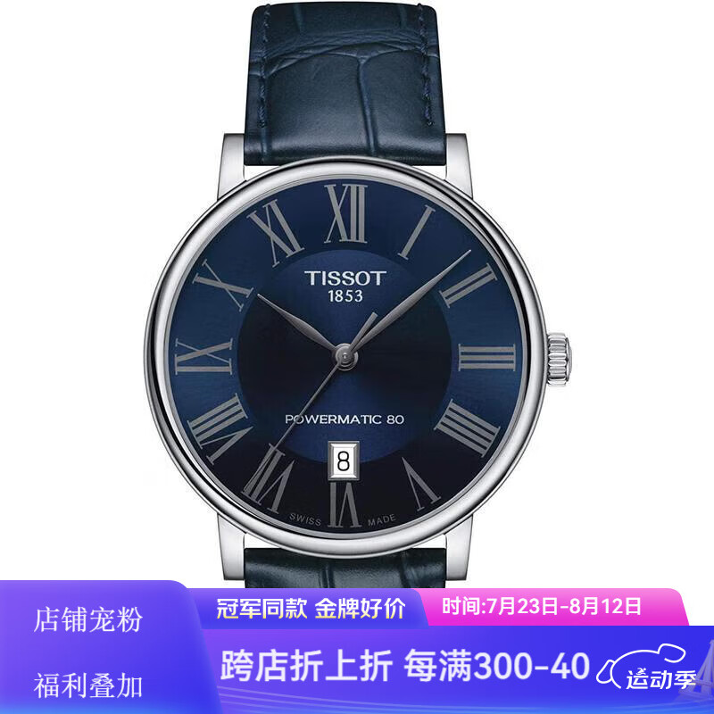 天梭(tissot)男表卡森臻我系列蓝盘皮带罗马数字自动机械男表t