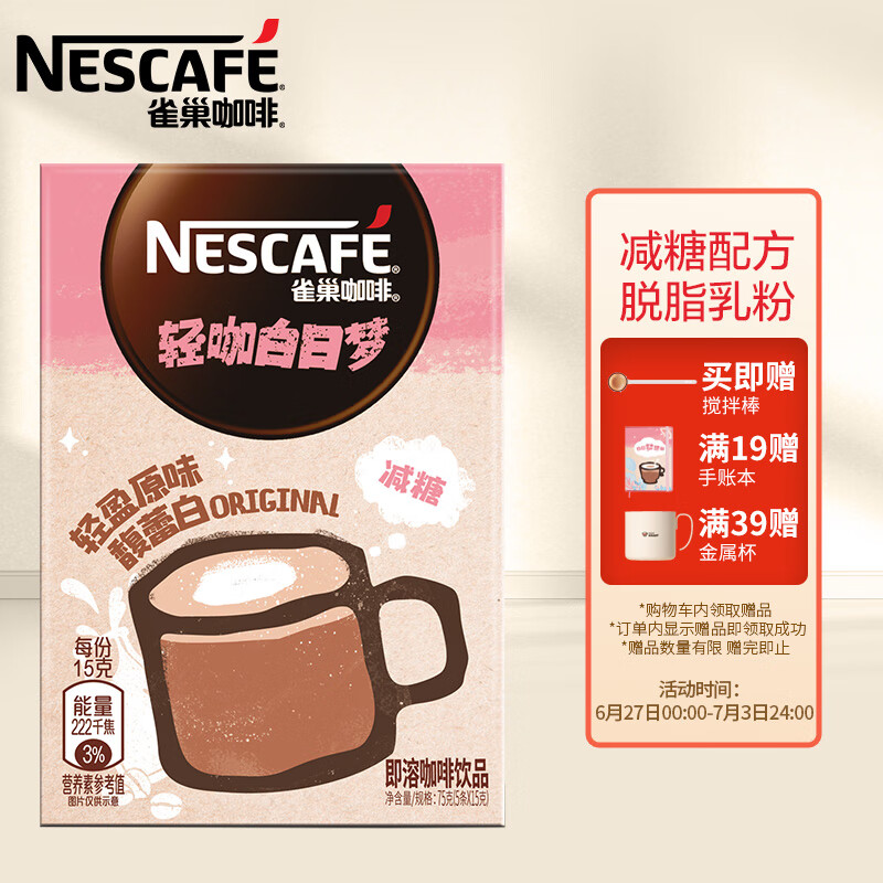 雀巢（Nestle）速溶 牛乳咖啡 轻咖白日梦系列 减糖配方 脱脂乳粉 轻盈原味 馥蕾白 15g*5包