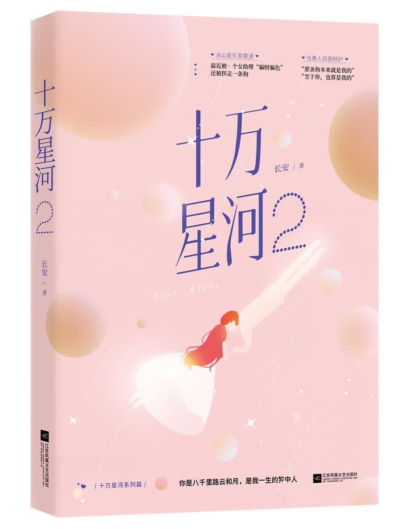 十万星河2