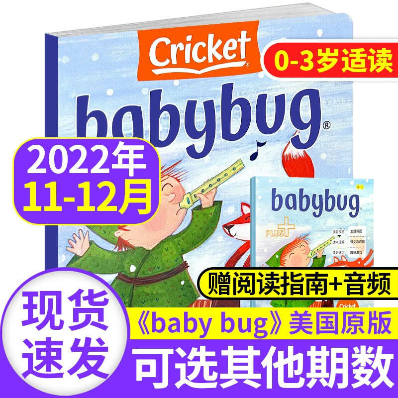 babybug虫宝宝杂志2022/2021年【单本多期可选】蟋蟀童书系列儿童英文杂志0-3-7岁儿童早教期刊 2022年11-12月【赠阅读指南】