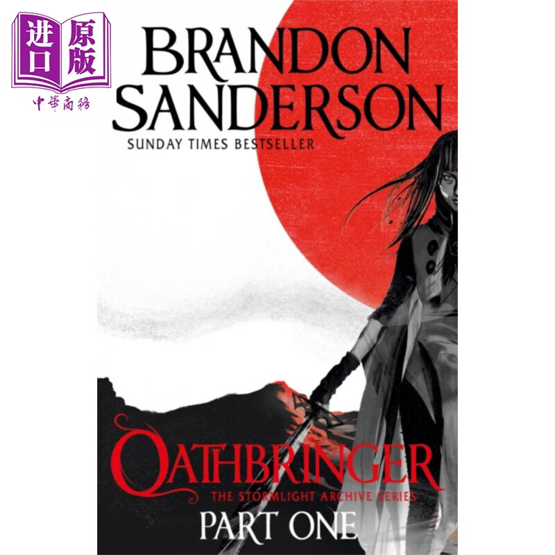 飓光志3 渡誓 上部 oathbringer part one 英文原版 布兰登 山德森
