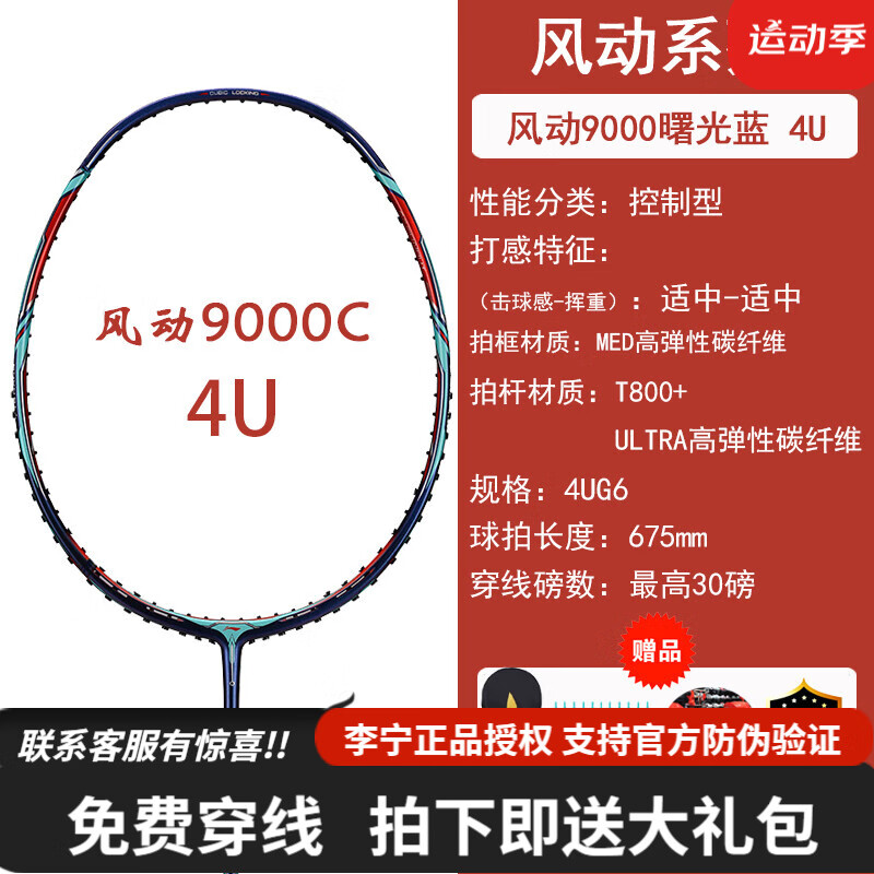 李宁(li-ning) 新款李宁风动系列羽毛球拍单拍风动7000i/9000c导流
