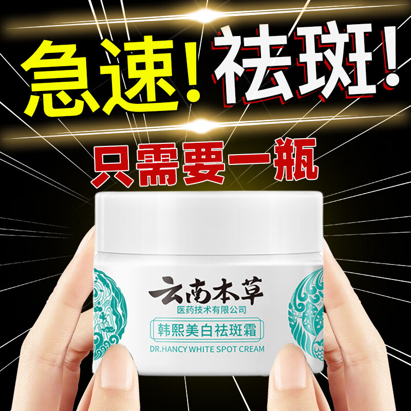 仁可复【美白祛斑霜】云南本草美白祛斑霜淡化色黑斑男女通用滋润焕白霜