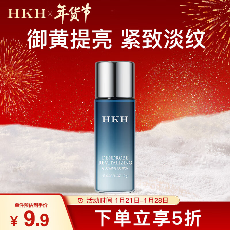 HKH仙草石斛旅行装赋颜焕采精华乳