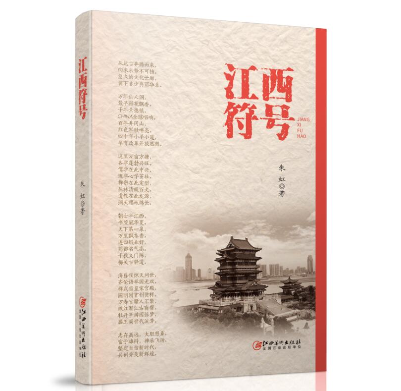 江西符号