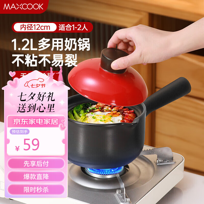 美厨（maxcook）陶瓷煲砂锅 汤锅炖锅奶锅养生煲 手工彩釉耐干烧 1.2L红MCTC3248