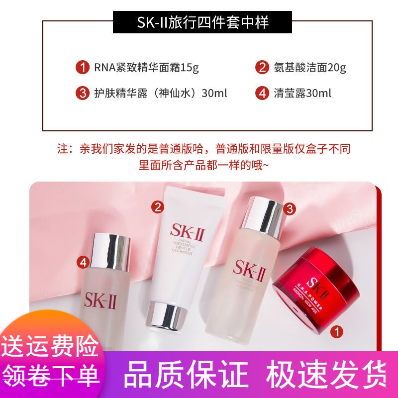 SK2面部护肤套装:神仙水,清莹露,洁面和面霜四件套小样