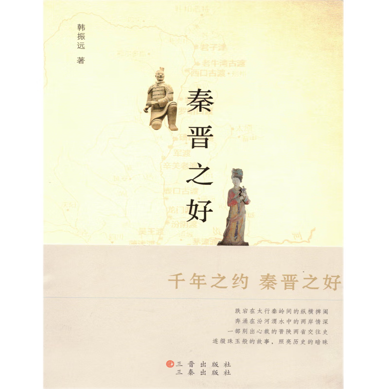 秦晋之好