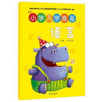 【新华书店正版图书】小学入学准备语言幼小衔接教材一日一练学前班语言拼音训练入学准备幼升小练习册 大班升一年级衔接幼儿园书
