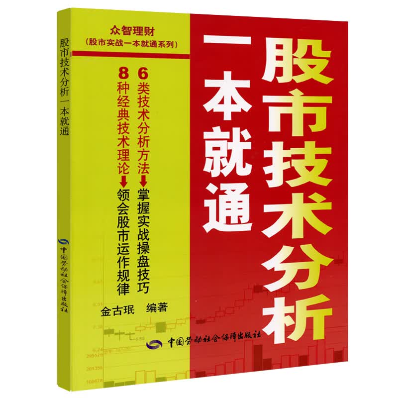 股市技术分析一本就通