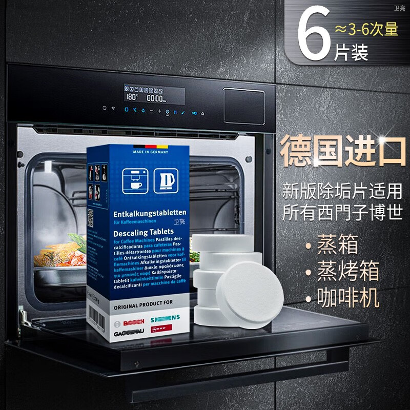 西门子蒸箱除垢剂蒸烤一体机除垢片咖啡机311680,311138,311976 博世