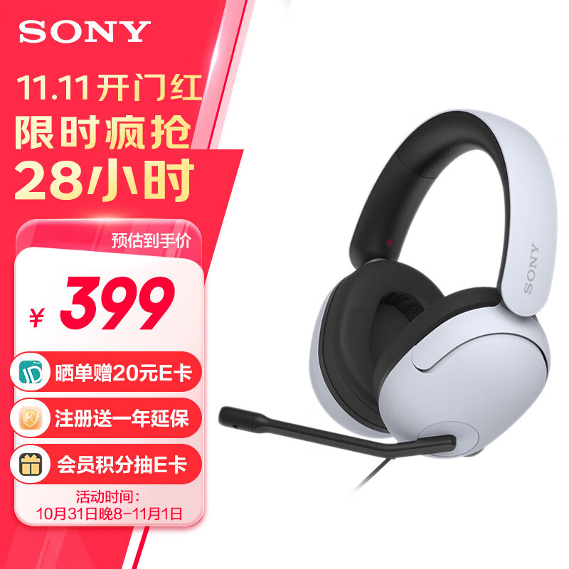 索尼（SONY）INZONE H3 电竞游戏耳机 虚拟7.1声道 有线头戴式 高清麦克风 ps5适用 黑神话悟空可用