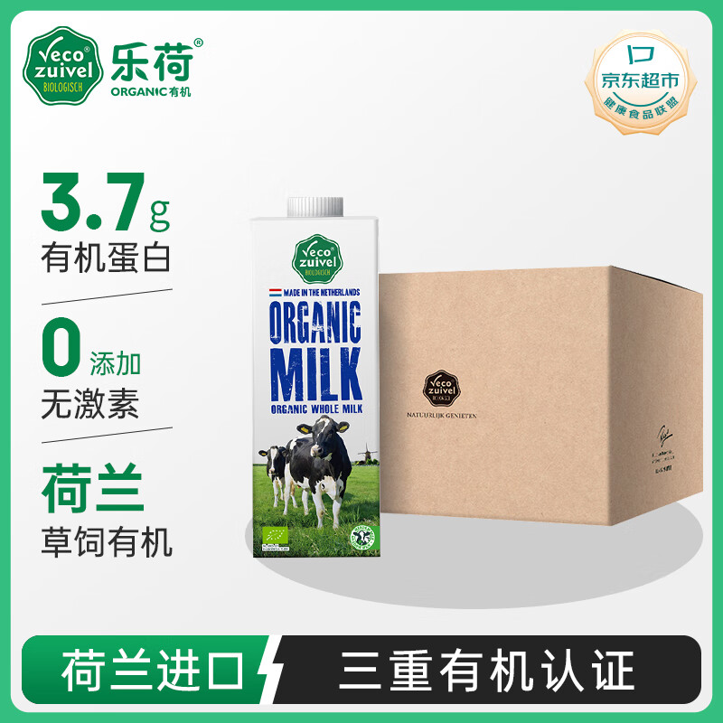 乐荷（vecozuivel）荷兰有机全脂纯牛奶1L*12盒 3.7g优蛋白 三重有机认证 原装进口