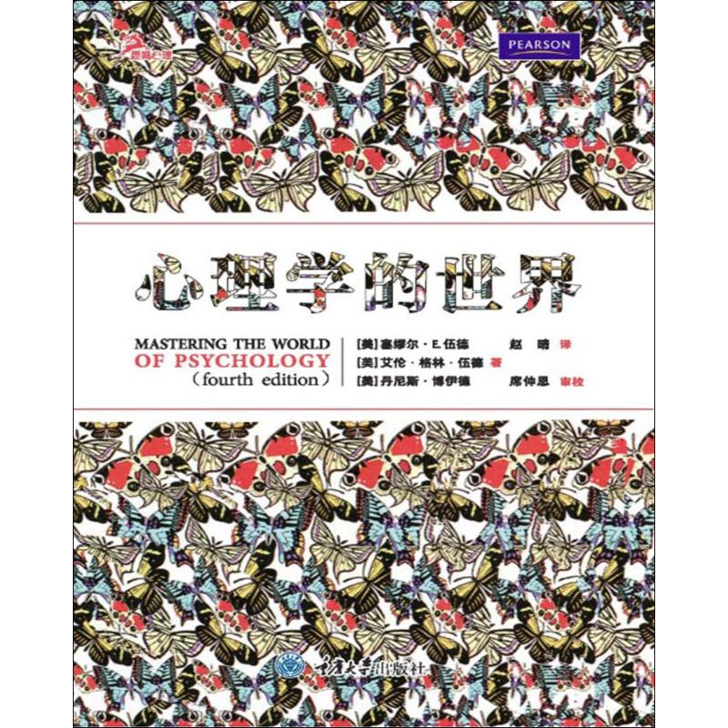 心理学的世界