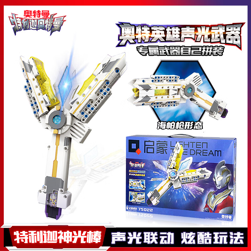 启蒙积木奥特曼变身器声光武器玩具特利迦神光棒迪迦赛罗欧布圣剑特 
