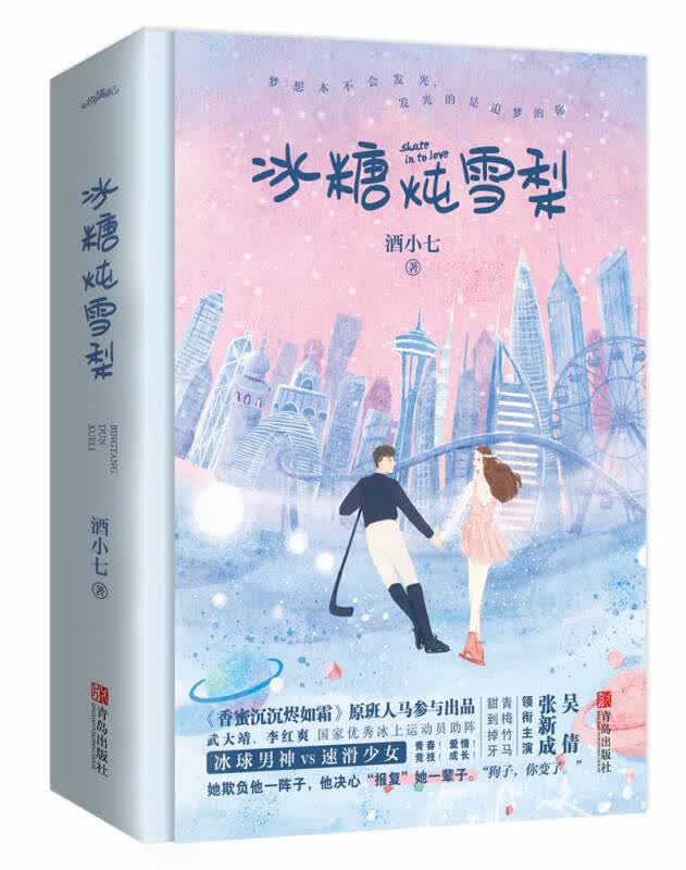 冰糖炖雪梨（全2册）
