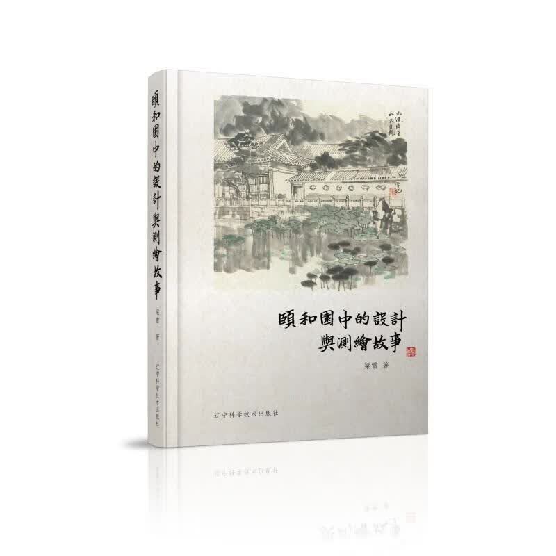 颐和园中的设计与测绘故事