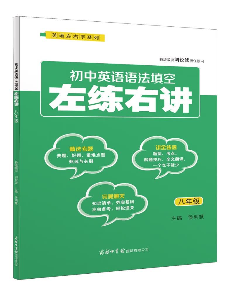 初中英语语法填空左练右讲（八年级）