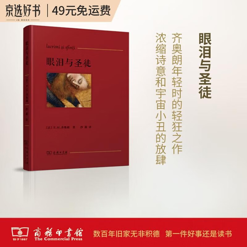 【正版速发】基督教道德的起源 眼泪与圣徒