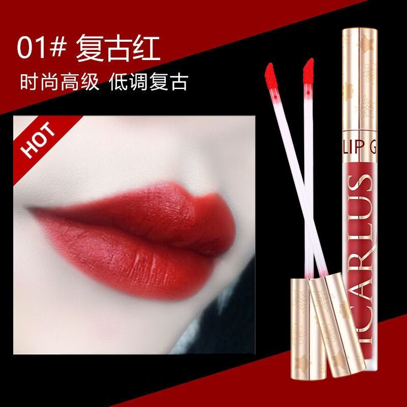 伊卡露诗雾色唇釉不掉色性感番茄红唇彩唇蜜唇泥果冻果味型部性感 1#复古红