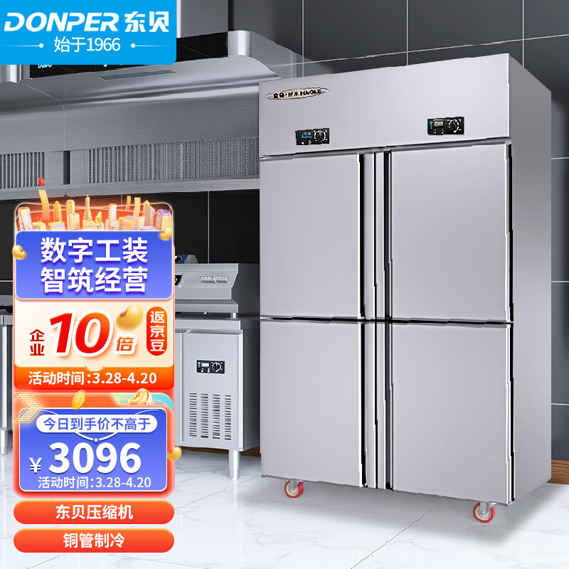 东贝（Donper）四门冰箱商用冰柜四开门冷藏冷冻柜立式大容量保鲜柜厨房餐厅酒店四门（双温款）