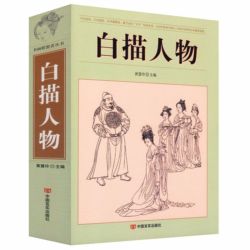 包邮白描人物中国线描临摹工笔人物画名将帝王武侠仕女百图红楼梦三国演义西游记白描画谱技法从入门到精通书